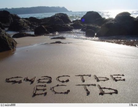 Как быть счастливым. Часть вторая.