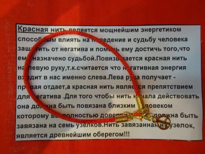 Для чего нужна красная нитка на запястье и как ее правильно завязать? Изображение 1