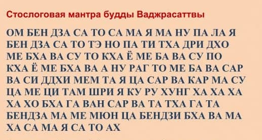 Стослоговая мантра Ваджрасаттвы для просветления и очищения кармы