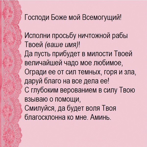 Чудодейственные молитвы матери о дочери на все случаи жизни