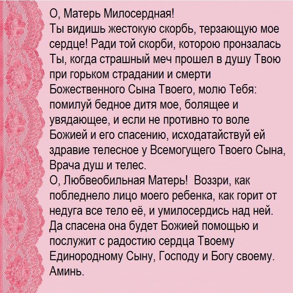 Чудодейственные молитвы матери о дочери на все случаи жизни