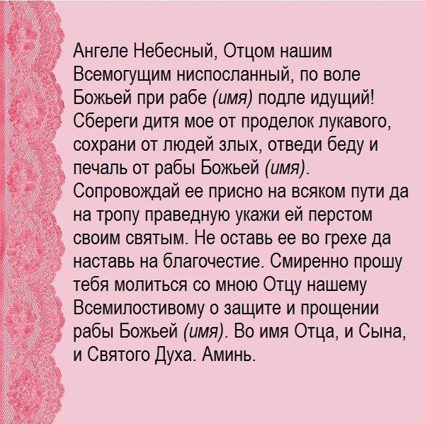 Чудодейственные молитвы матери о дочери на все случаи жизни