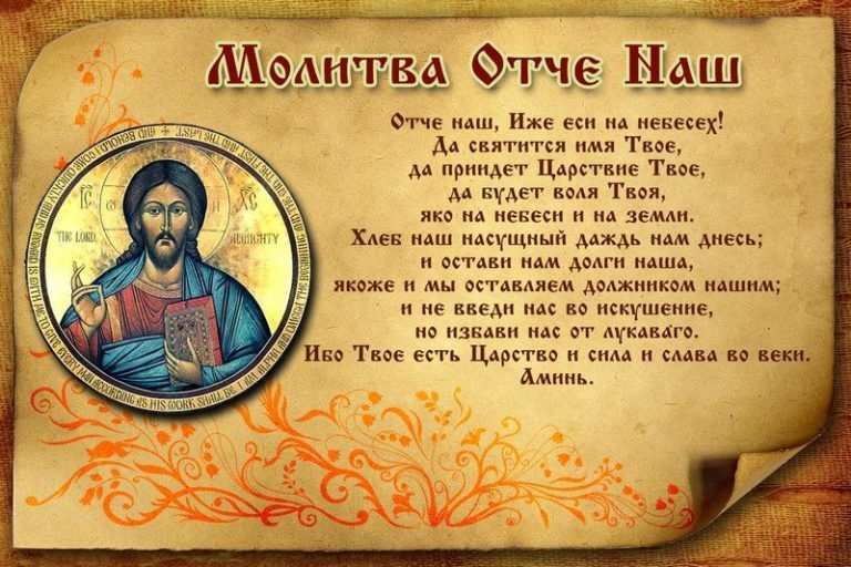 Действенная молитва и обряд от сглаза и порчи