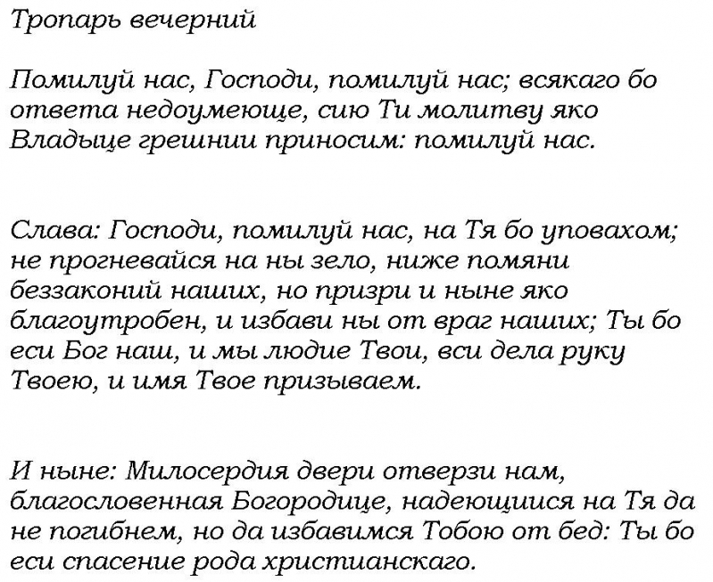 Ежедневные вечерние православные молитвы
