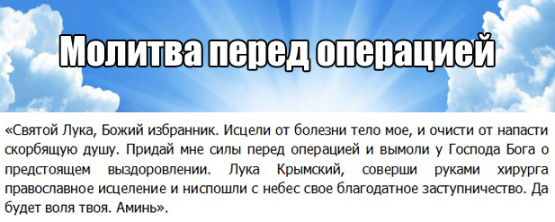 Молитва святому Луке Крымскому об исцелении и выздоровлении