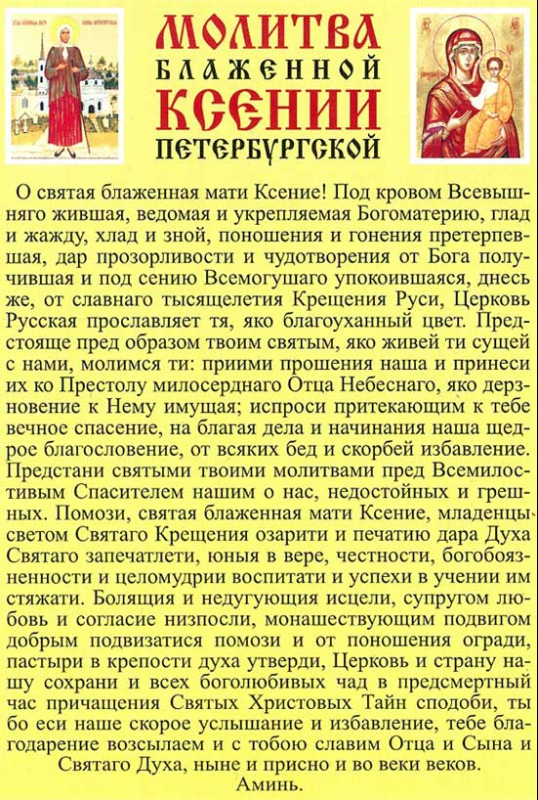 Молитвы для беременных о вынашивании и рождении здорового ребенка