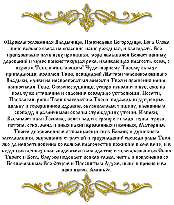 Молитвы для беременных о вынашивании и рождении здорового ребенка