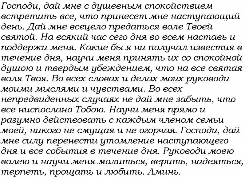 Молитвы Оптинских старцев: тексты, которые можно читать каждый день