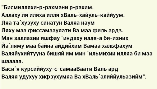 Молитва аль. Молитва мусульман текст. Бисмилляхи Рахмани. Молитва мусульманская не каждый день. Бисмилляхи Рахмани Рахим молитва текст.