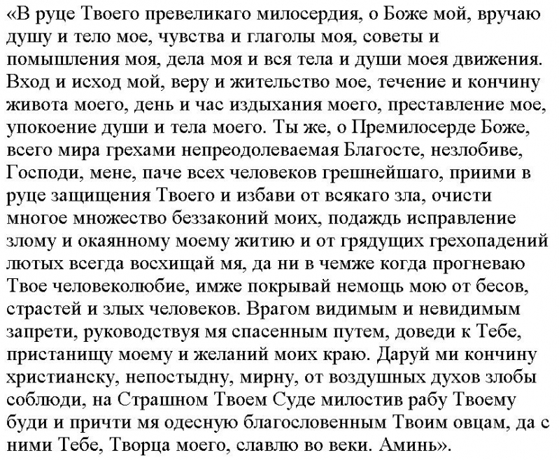 Молитва господу о заступлении