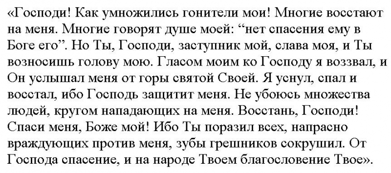 Самые сильные молитвы и псалмы о помощи в трудной ситуации