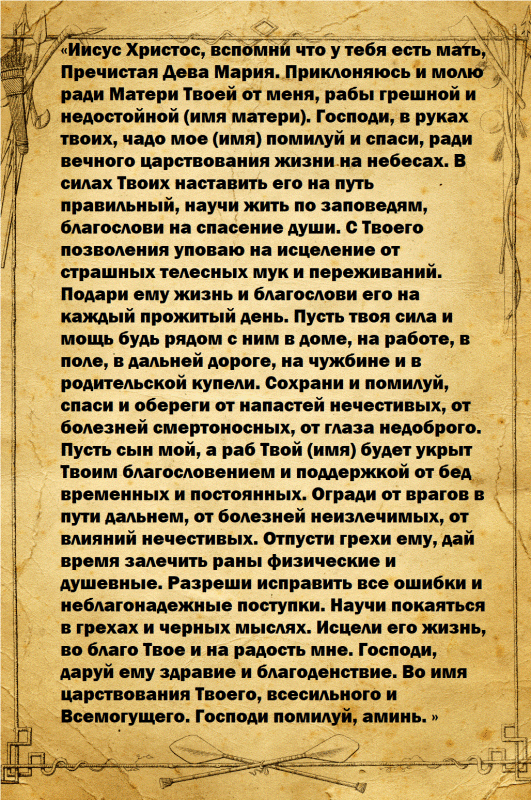 Самые сильные молитвы матери о сыне: правила чтения и тексты