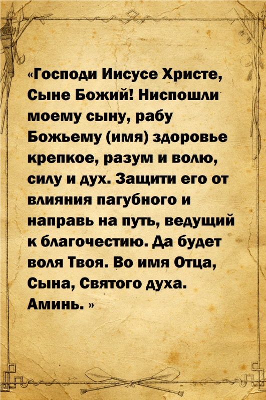 Самые сильные молитвы матери о сыне: правила чтения и тексты