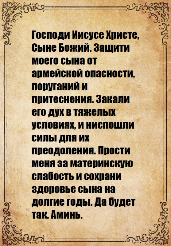 Самые сильные молитвы матери о сыне: правила чтения и тексты
