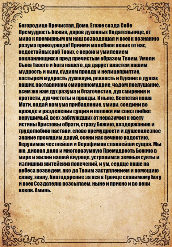 Молитва для ума. Молитва о прибавлении ума. Молитва на прибавление ума и мудрости. Молитва о прибавлении ума детям.