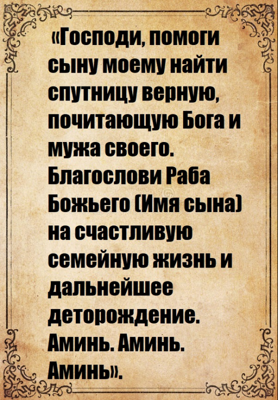 Самые сильные молитвы матери о сыне: правила чтения и тексты