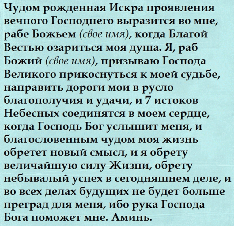 Самые сильные молитвы на удачу, благополучие, богатство, любовь, карьеру, учебу