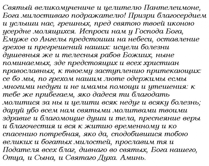 Сильнейшая молитва об исцелении пантелеймону. Молитва целителю Пантелеймону об исцелении от болезни за болящего. Молитва святому Пантелеймону о выздоровлении. Молитва святому Пантелеймону исцелителю.