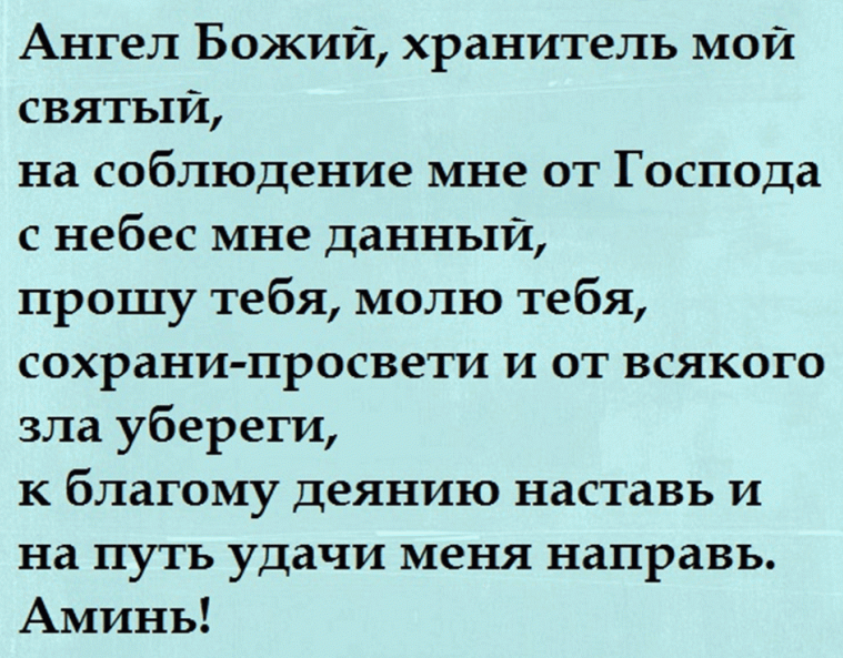 Самые сильные молитвы на удачу, благополучие, богатство, любовь, карьеру, учебу