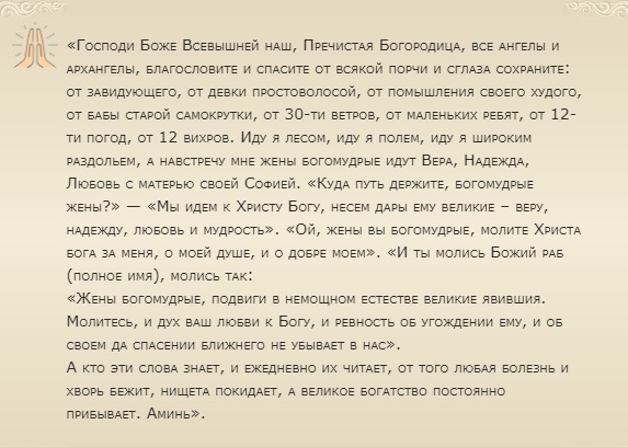 Самые сильные молитвы на удачу, благополучие, богатство, любовь, карьеру, учебу