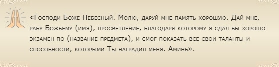 Самые сильные молитвы на удачу, благополучие, богатство, любовь, карьеру, учебу