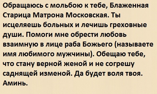 Самые сильные молитвы на привлечение любви: православные и мусульманские