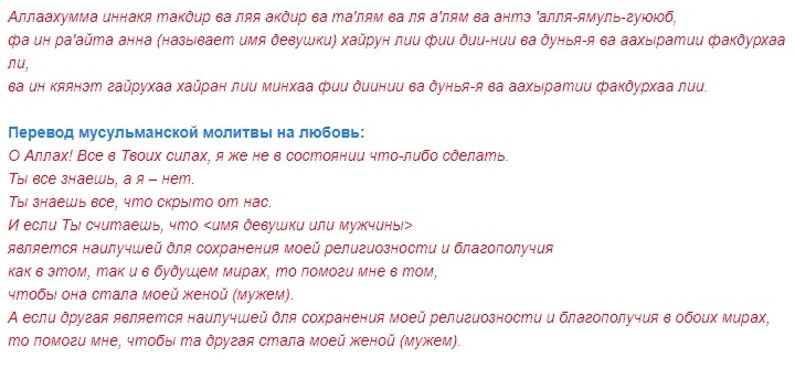 Самые сильные молитвы на привлечение любви: православные и мусульманские