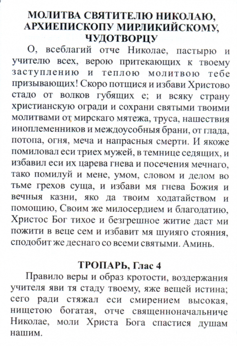 Самые сильные молитвы на все случаи жизни