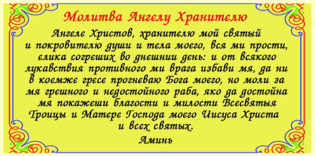 Самые сильные молитвы на все случаи жизни