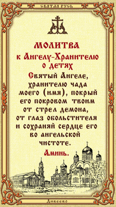 Самые сильные молитвы на все случаи жизни