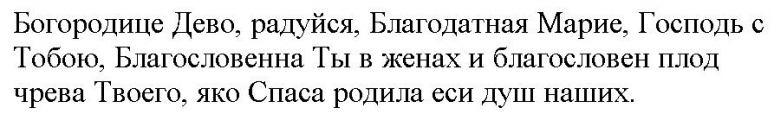 Самые сильные православные молитвы на сон грядущий