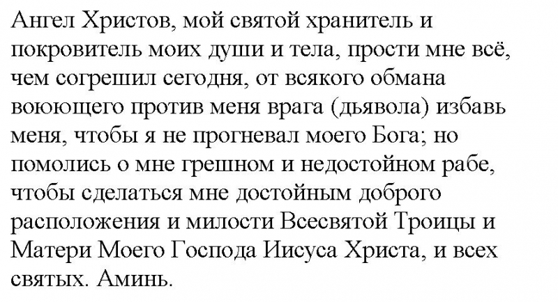 Самые сильные православные молитвы на сон грядущий