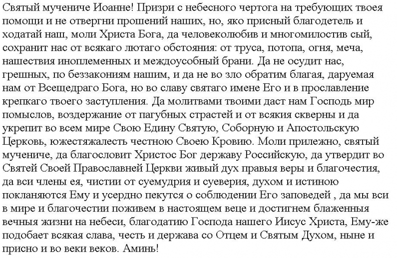 Сильная молитва Иоанну Сочавскому на удачную торговлю и успех в бизнесе