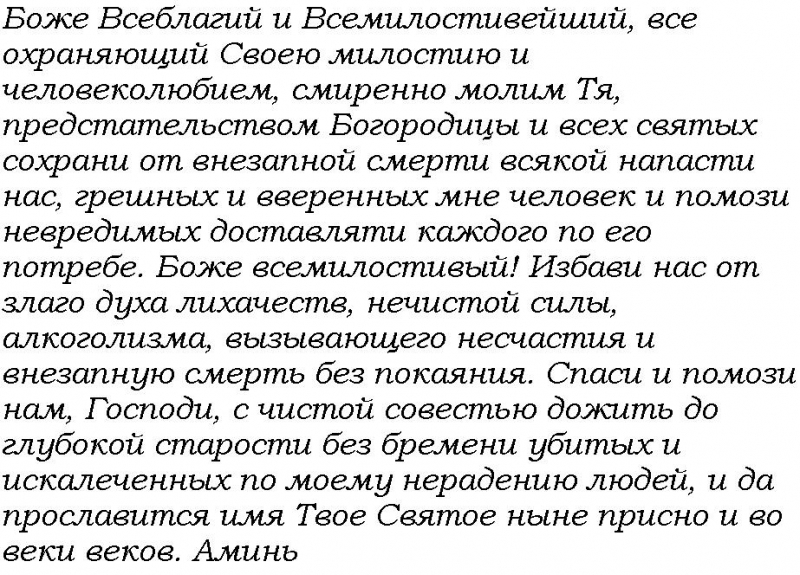 Молитва водителя перед дорогой на автомобиле читать. Молитва Боже Всеблагий и Всемилостивый. Молитва водителя в дорогу. Боже Всеблагий и Всемилостивый всех охраняй. Боже Всеблагий и Всемилостивый смиренно молю.