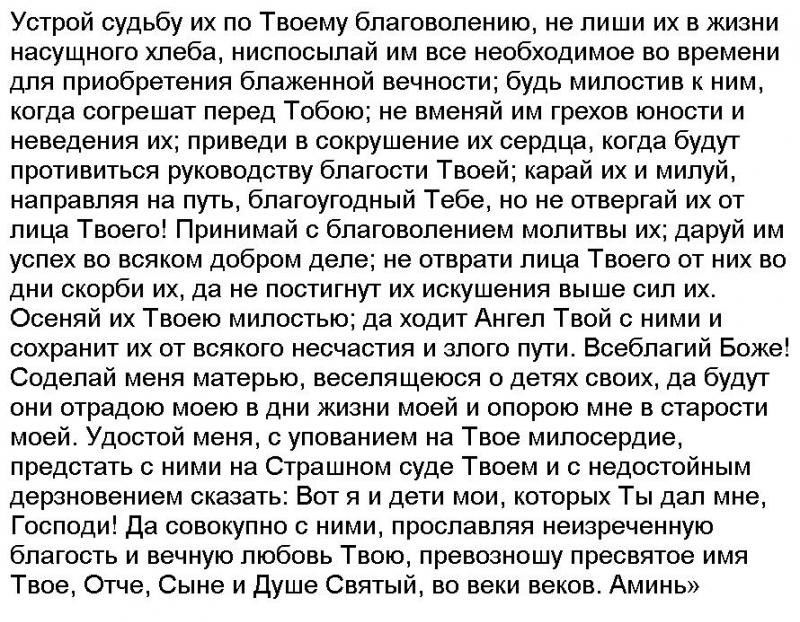 Молитва от колдовства амвросию оптинскому. Молитва Оптинских старцев о детях материнская. Молитва Оптинских старцев о детях. Молитва о детях Амвросия Оптинского. Молитва матери о детях Оптинских старцев.