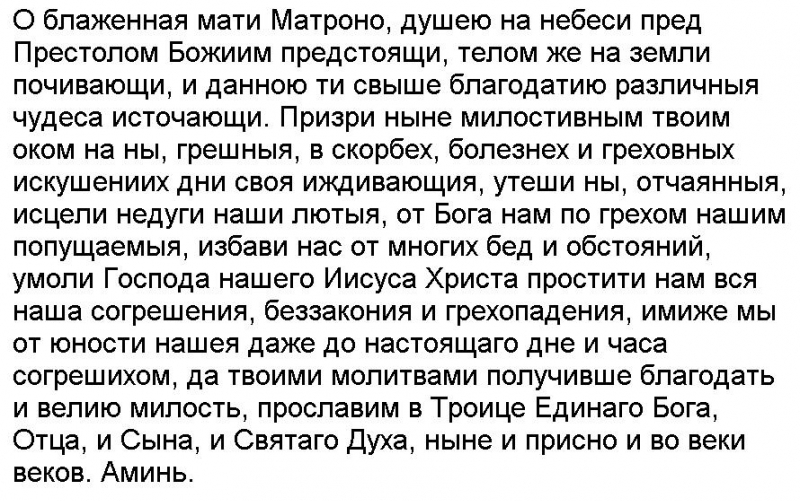 Сильные молитвы Матроне Московской на все случаи жизни: о здоровье детей, замужестве, на удачу