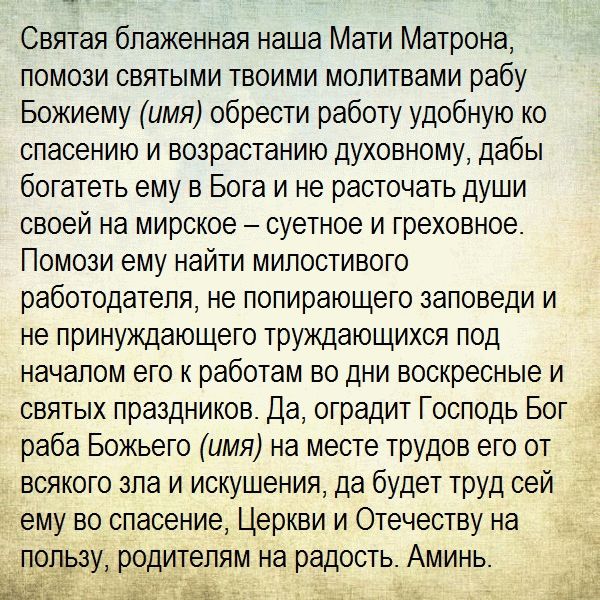 Сильные молитвы Матроне Московской на все случаи жизни: о здоровье детей, замужестве, на удачу