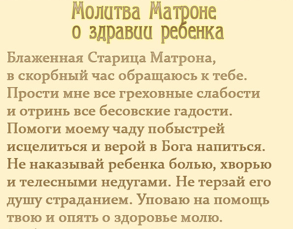 Сильные молитвы Матроне Московской на все случаи жизни: о здоровье детей, замужестве, на удачу