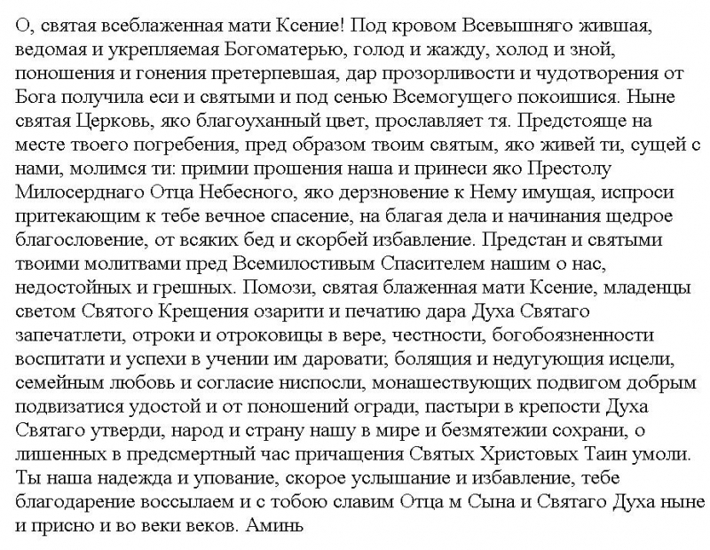 Молитва святой анне о зачатии. Молитва Иоакиму и Анне о сохранении беременности и рождении.