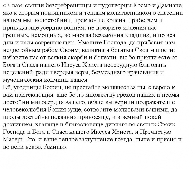 Сильные молитвы о здоровье и благополучии мужа