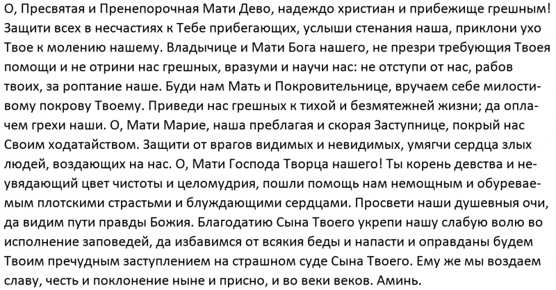 Сильные молитвы о семье и счастливой супружеской жизни