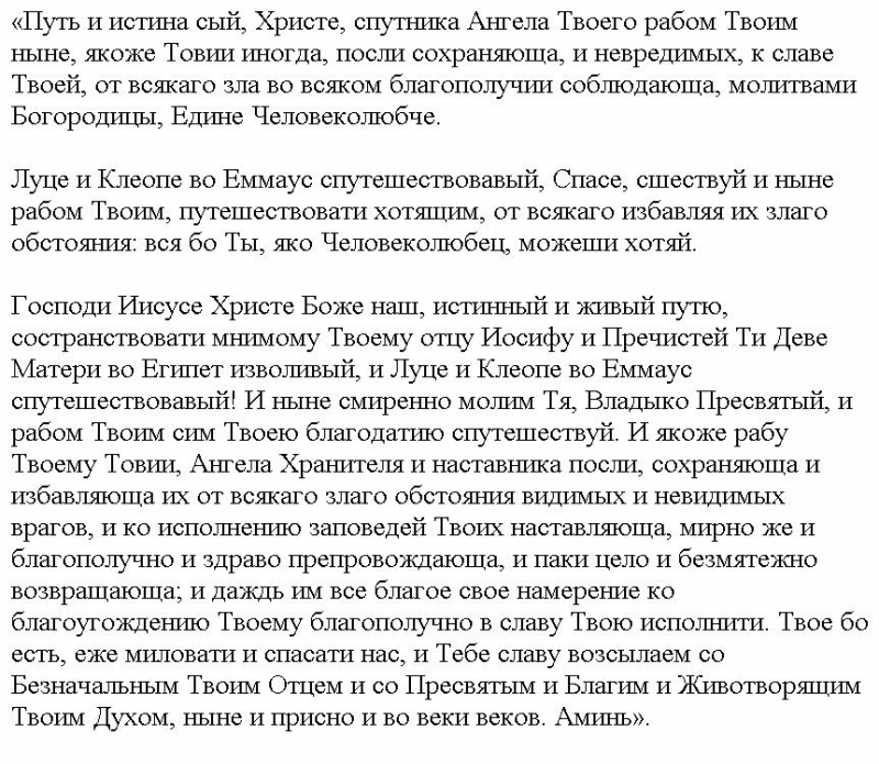 Сильные молитвы о здоровье и благополучии мужа