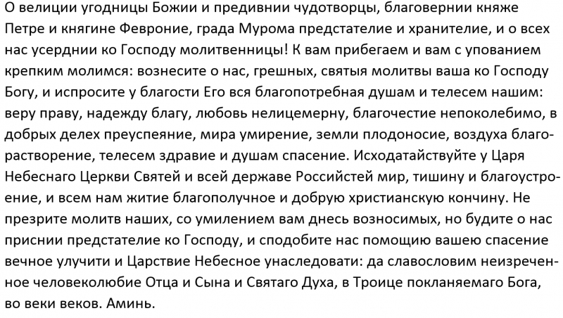 Сильные молитвы о семье и счастливой супружеской жизни