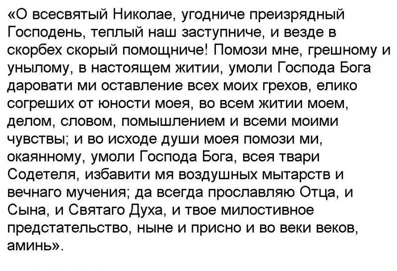 Сильные молитвы о здоровье и благополучии мужа