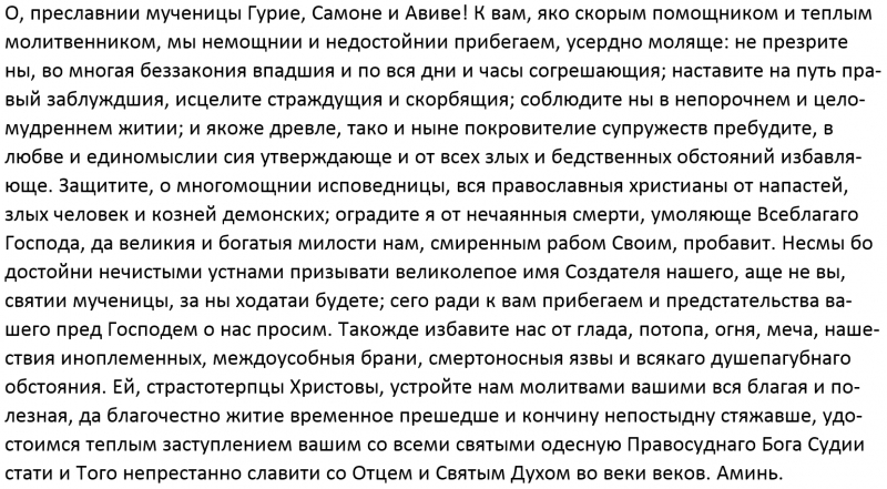 Сильные молитвы о семье и счастливой супружеской жизни
