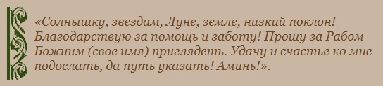 Сильные Рождественские молитвы на любовь, удачу, богатство