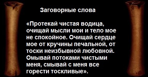 Можно ли снять приворот самостоятельно в домашних условиях?