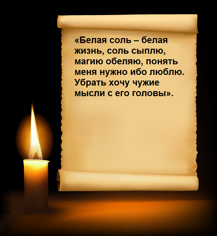 Можно ли снять приворот самостоятельно в домашних условиях?