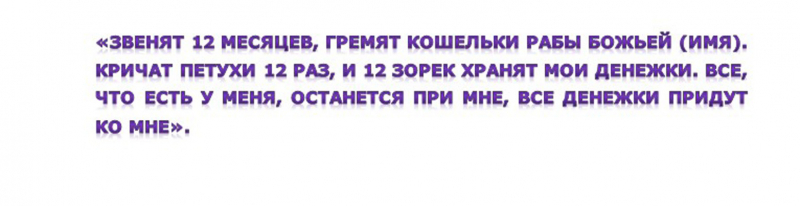 Привороты в Сочельник на любовь, богатство, удачу