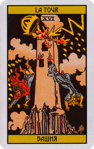 Карта Таро Башня — значение в сочетании с другими картами